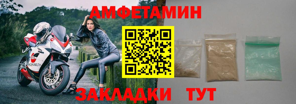 АМФ Розовый  Амфетамин  Новодвинск  Вход с VPN 