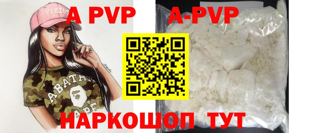 Альфа ПВП СК  Вход с VPN  Новодвинск  Alfa_PVP кристаллы  A-PVP Crystall 