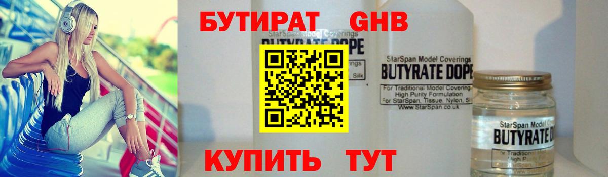 БУТИРАТ бутандиол  Вход с VPN  БУТИРАТ  Новодвинск 
