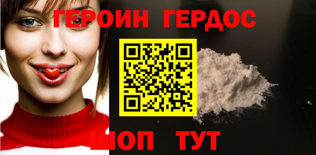 ГЕРОИН хмурый  ГЕРОИН  Новодвинск  Вход с VPN 