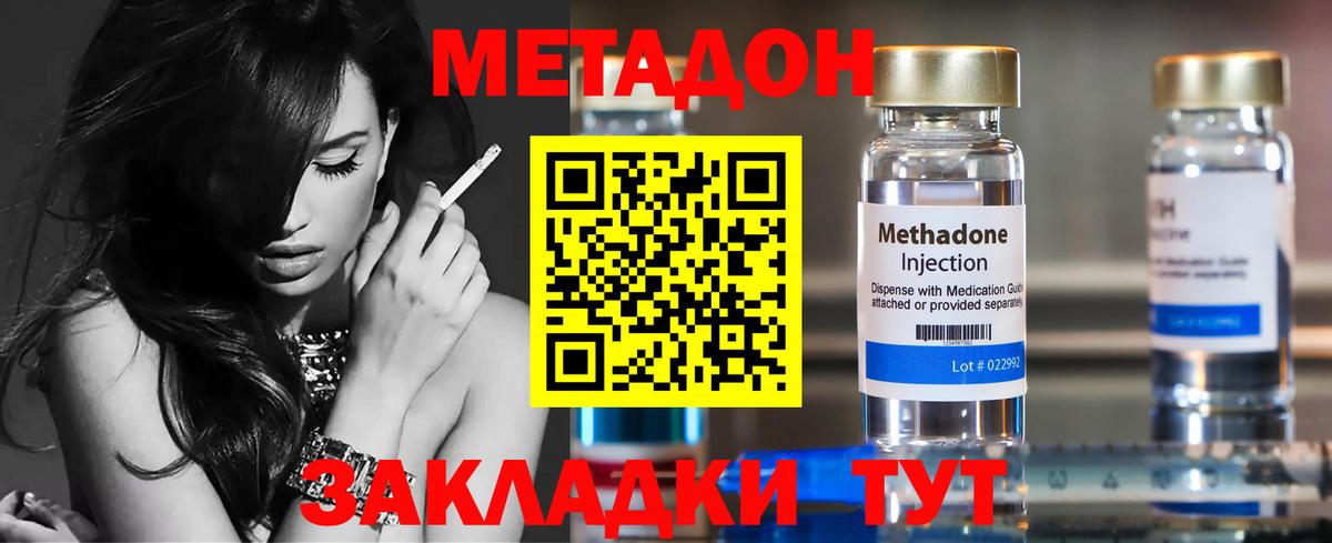Метадон VHQ  Вход с VPN  Метадон methadone  Новодвинск 